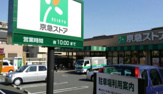 京急ストア 磯子丸山店
