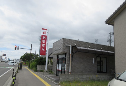 秋田銀行土崎支店飯島出張所の画像1