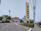 太平自動車学校
