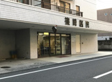 篠崎医院