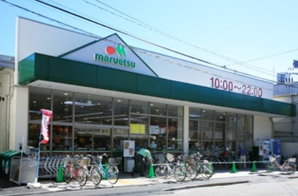 マルエツ 京町店の画像1