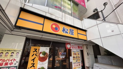 松屋の画像1