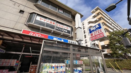 ビッグエーの画像1