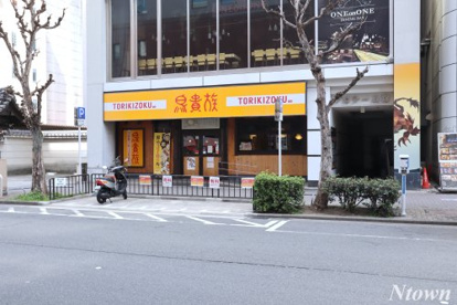 鳥貴族 錦三袋町通店の画像1