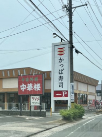 かっぱ寿司 豊川店の画像1