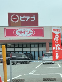 ザ・ダイソー ピアゴ豊川店の画像1