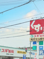 スギドラッグ 開運通店