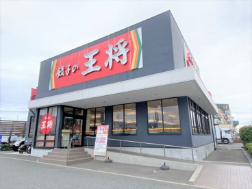 餃子の王将 神戸深江浜店の画像1