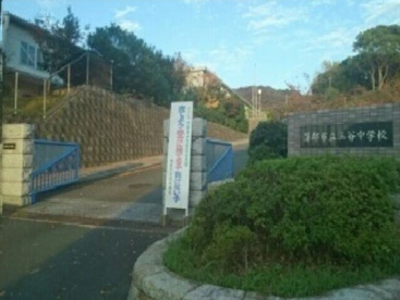 蒲郡市立三谷中学校の画像1
