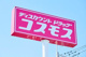 ディスカウントドラッグ コスモス 土器店の画像