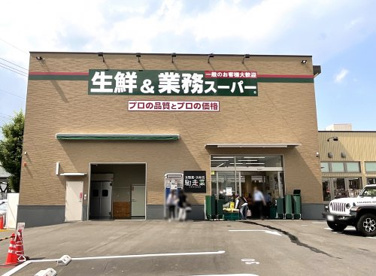 業務スーパー【山科東野店】の画像1