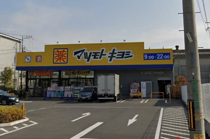 ドラッグストア マツモトキヨシ 船橋日の出店の画像1