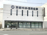 京都中央信用金庫【山科中支店】