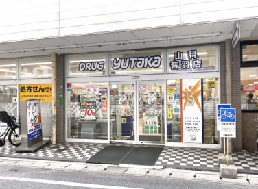 ドラッグユタカ【山科音羽店】の画像1