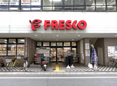フレスコ【山科店】の画像1