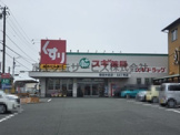 スギ薬局磐田中泉店