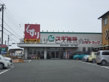 スギ薬局磐田中泉店の画像1