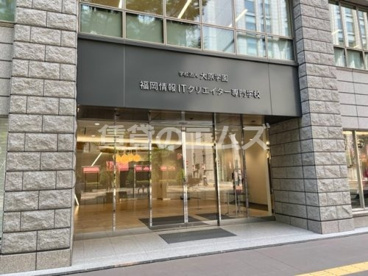 福岡情報ITクリエイター専門学校 福岡情報ITクリエイター専門学校の画像1