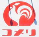コメリハード&グリーン粕川店