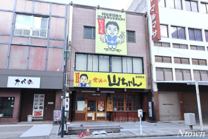  世界の山ちゃん 長者町店  の画像1