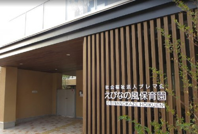 えびなの風保育園の画像1