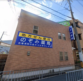のぞみ薬局岸部店の画像1