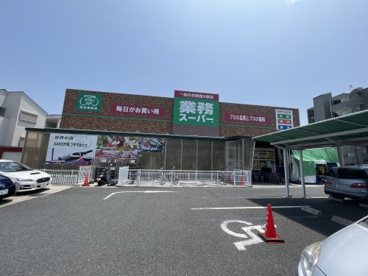業務スーパーの画像1