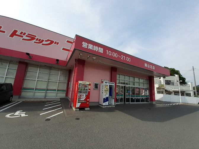 ディスカウントドラッグ コスモス 焼山北店