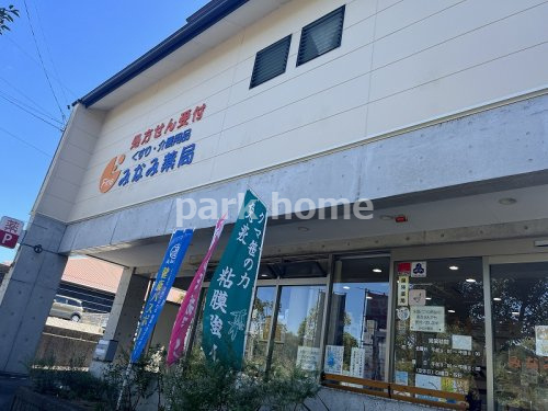みなみ薬局の画像