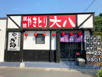 やきとり大八