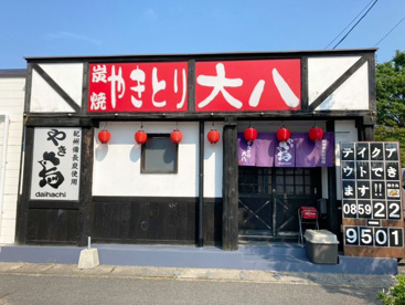やきとり大八の画像1