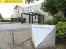 埼玉県立加須げんきプラザ