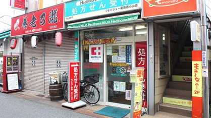 ヘルスケアセイジョー薬局 西小山店の画像1