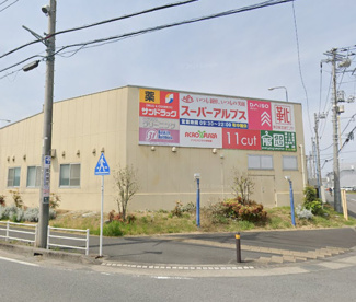 サンドラッグ アクロスプラザ伊勢原店の画像1