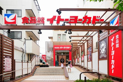イトーヨーカドー 食品館早稲田店の画像1