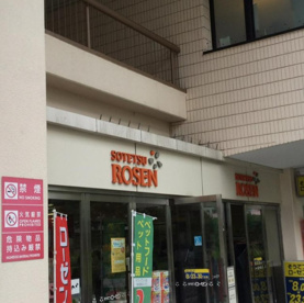 そうてつローゼン 港南台店の画像1