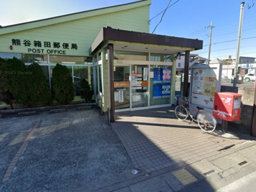 熊谷箱田郵便局の画像1