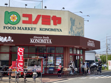 コノミヤ摂津店の画像1