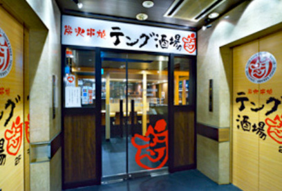 テング酒場 新宿郵便局前店の画像1