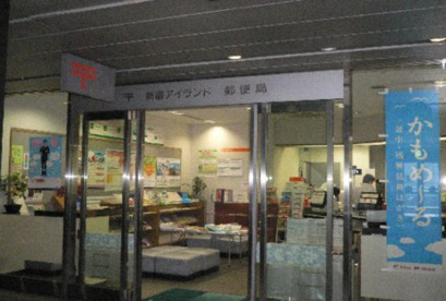 新宿アイランド郵便局の画像1