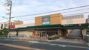 スーパーマルヤス吹田新芦屋店の画像1