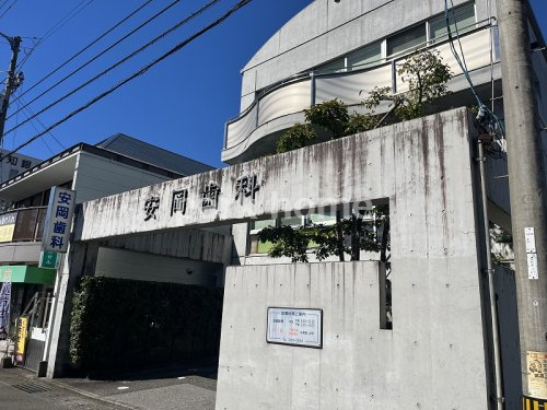 安岡歯科の画像