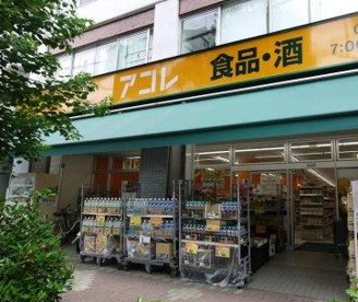 アコレ 東大泉3丁目店の画像1