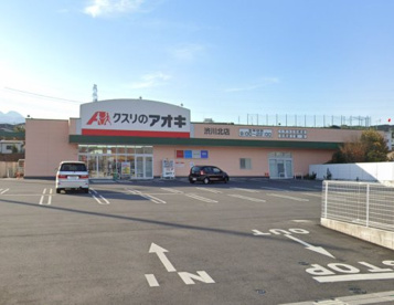 クスリのアオキ 渋川北店の画像1