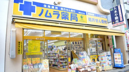 野村薬局の画像1