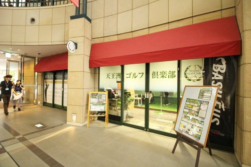 天王洲ゴルフ倶楽部