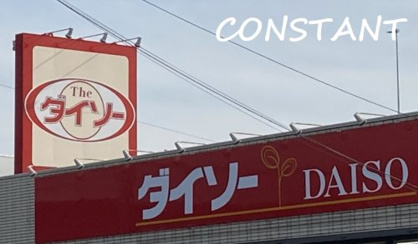 ザ・ダイソー キョーエイ山川店の画像1