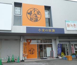小麦の奴隷　瀬戸店の画像1