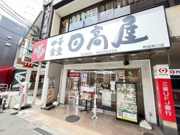 日高屋 鴨居南口店の画像1