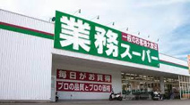 業務ス-パ- 鳥飼店